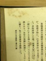 禅宗史研究