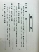 青山余影 : 田中光顕伯小伝