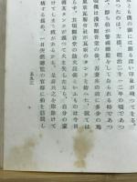 青山余影 : 田中光顕伯小伝