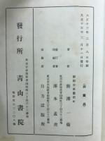 青山余影 : 田中光顕伯小伝