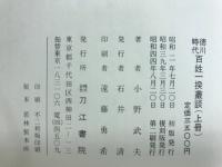 徳川時代百姓一揆叢談