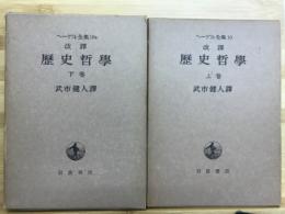 ヘーゲル全集