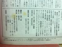 宝島　1982年6月号
