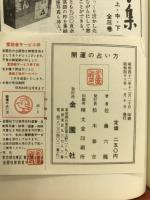 開運の占い方 : 幸せをみちびく