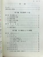 チャート式　英文解釈