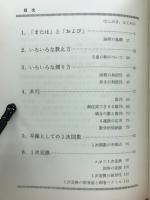 数学の演習教室 : 高校+αの数学/ P君とT先生の対話