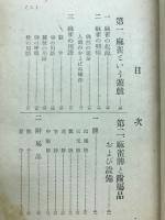 麻雀大観　