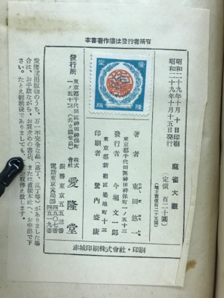 麻雀大観 (菊池寛・序文 東田悠一) / 古本倶楽部株式会社 / 古本