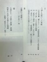 中野重治 : その革命と風土