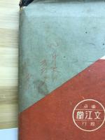 写真説明図解柔道秘伝