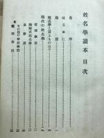分り易い姓名学読本