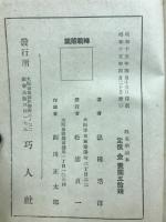 分り易い姓名学読本