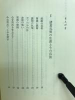 諸葛孔明の兵法