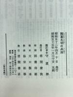 諸葛孔明の兵法