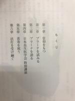 プラーナの世界