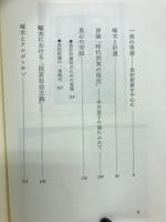 啄木と折蘆 : 「時代閉塞の現状」をめぐって