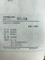 啄木と折蘆 : 「時代閉塞の現状」をめぐって