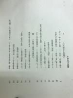 正統なき異端 : 現代芸術論集