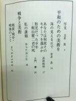平和と美術　戦火の記憶から平和への誓願！