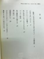 映画石井十次を撮る : 夢見る火砂子さん