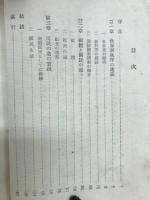 「臣民の道」解義