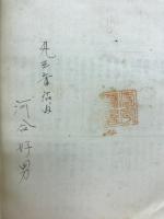「臣民の道」解義