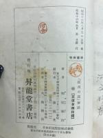 「臣民の道」解義