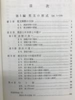 現代英文解釈法