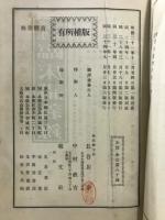 簡明薬物学