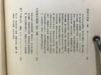 大東亜戦史