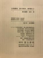 大東亜戦史