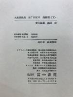 大東亜戦史