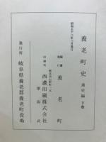 養老町史