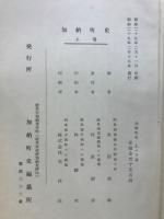 加納町史