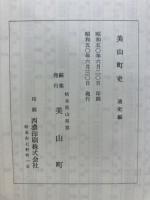美山町史