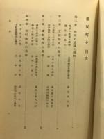 墨俣町史