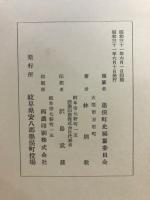 墨俣町史