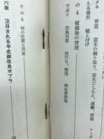期待される早成樹種