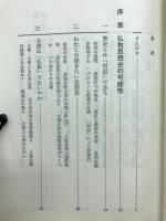 インド仏教思想史
