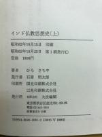 インド仏教思想史