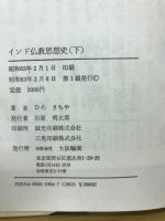 インド仏教思想史