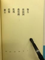 岬一郎の抵抗