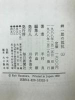 岬一郎の抵抗