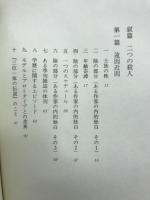 三位一体の神話