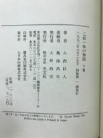 三位一体の神話