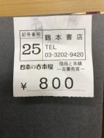 危ない昭和史 : 事件臨場記者の遺言