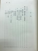 神経症 : その理論と治療