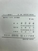 神経症 : その理論と治療