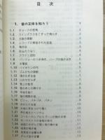 ハテ・なぜだろうの物理学