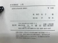 日本漫画史